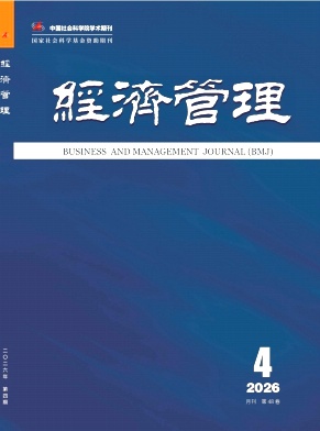 经济管理封面